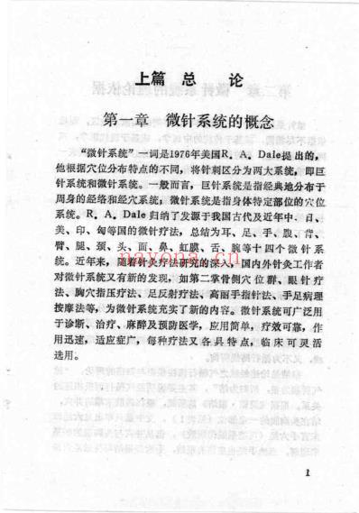 实用微针疗法_王岱.pdf