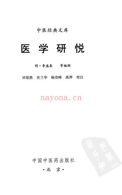 医学研悦.pdf