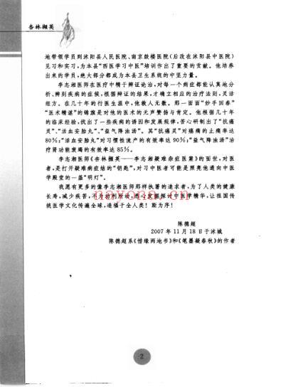 杏林撷英-李志湘疑难杂症医案.pdf