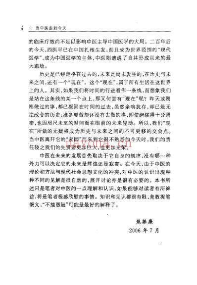 当中医走到今天.pdf