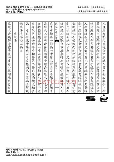 普济方_四一一.pdf