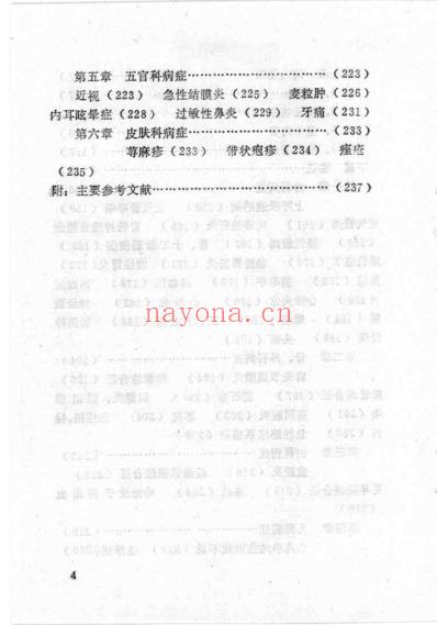 实用微针疗法_王岱.pdf