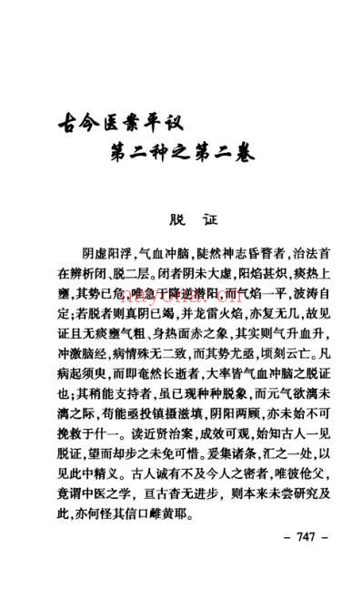 古今医案平议下.pdf