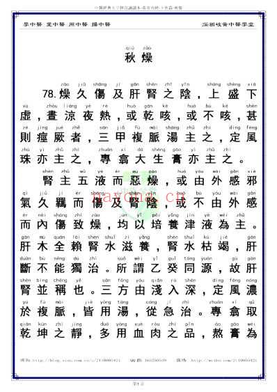 中医经典-温病条辨_04下焦篇78秋燥_繁体.pdf