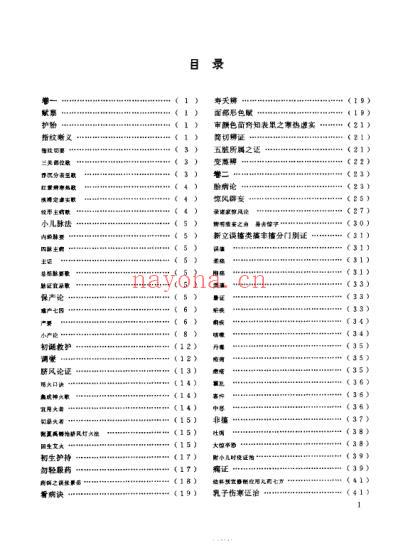 幼幼集成_清陈复正.pdf