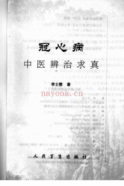 冠心病中医辨治求真.pdf