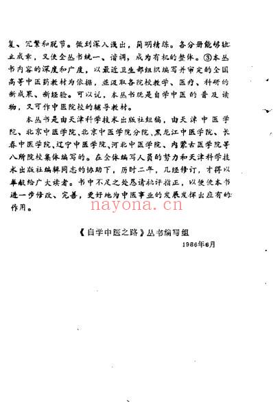 自学中医.脏腑病证常用方药.pdf