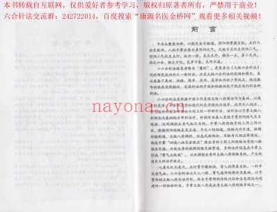 一本难得的简易针法电子书_基础理论篇.pdf