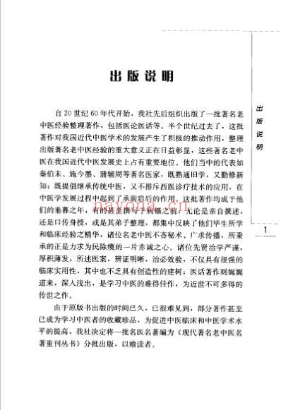 老中医名书_医学三字经浅说.pdf