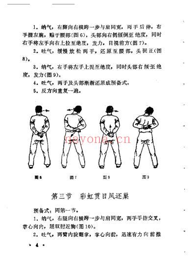 实用家庭武功疗法.pdf