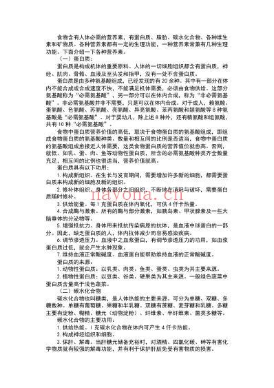 中国食物营养保健大全.pdf