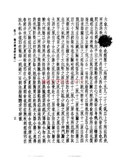 皇汉医学.选针三要集.pdf