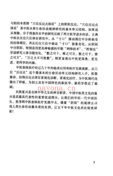 扁鹊医道.pdf