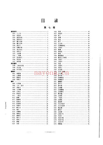 中华本草_三.pdf