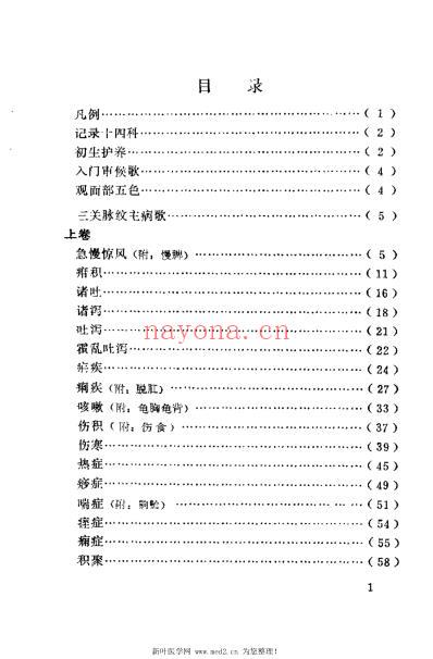 幼科折衷_明秦昌遇.pdf