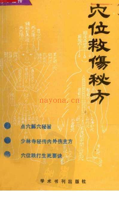 穴位救伤秘方.pdf