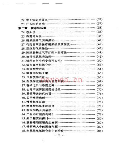 海外医话.pdf