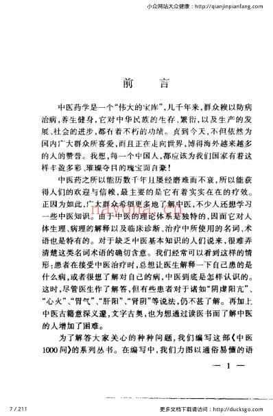 中医1000问-益寿篇.pdf