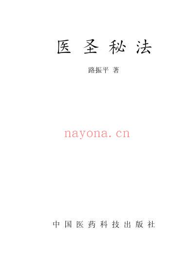 医圣秘法.pdf