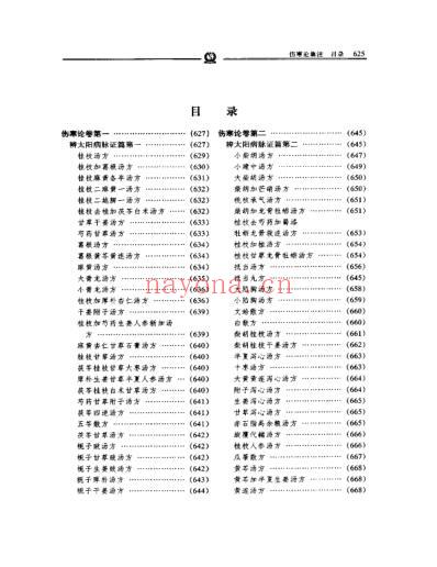 伤寒论集注_张志聪.pdf