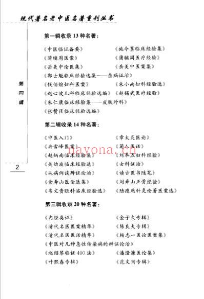 老中医名书_医学三字经浅说.pdf