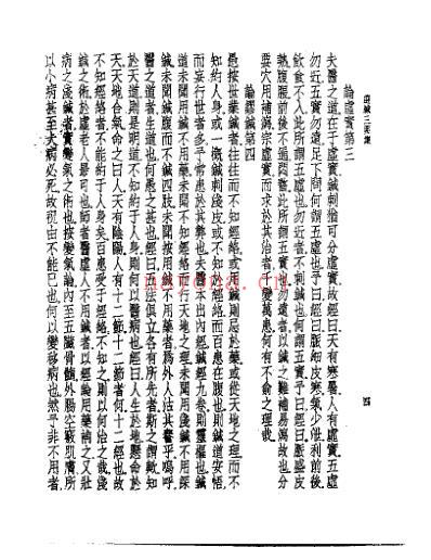 皇汉医学.选针三要集.pdf