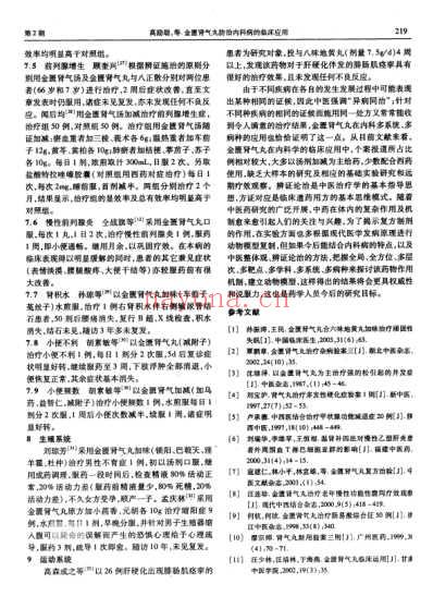 金匮肾气丸防治内科病的临床应用.pdf