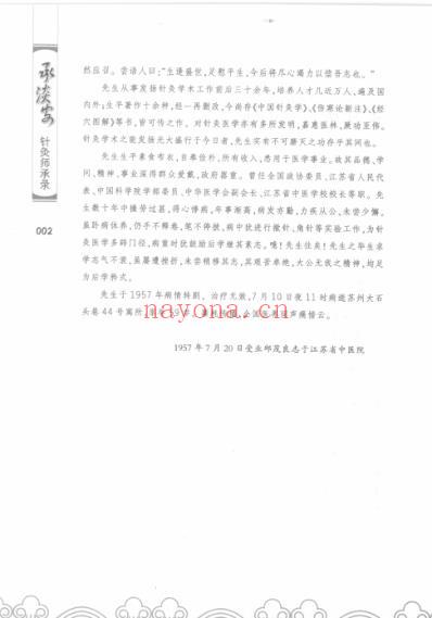 承淡安针灸师承录.pdf