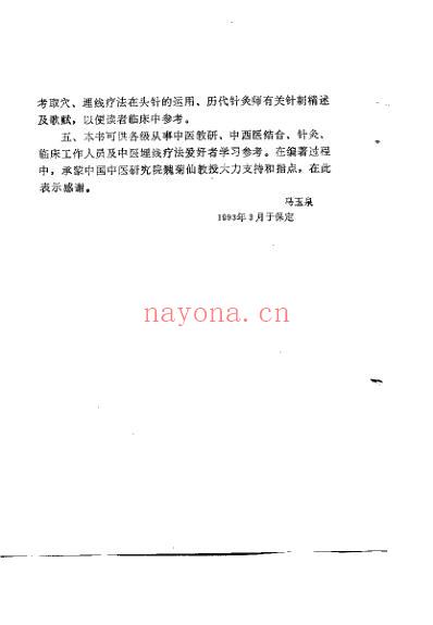 中华埋线疗法指南_马玉泉.pdf