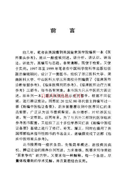 临床中医师案头参考_卢祥之.pdf