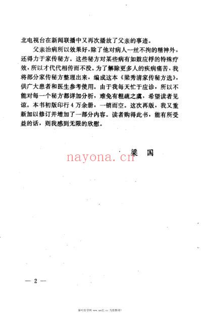 梁秀清家传秘方选增订本.pdf