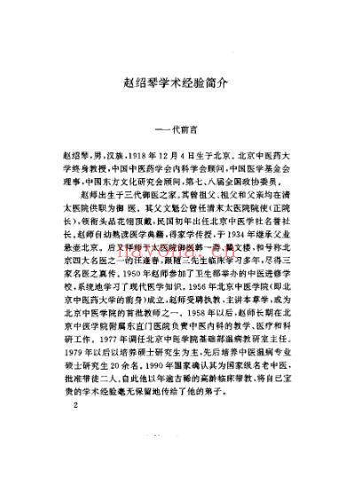 赵绍琴临证验案精选.pdf