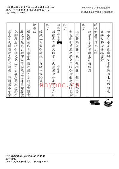 普济方_三五七.pdf