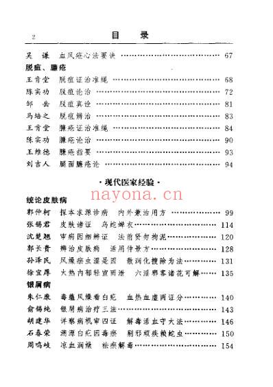 古今名医临证金鉴-外科卷.pdf