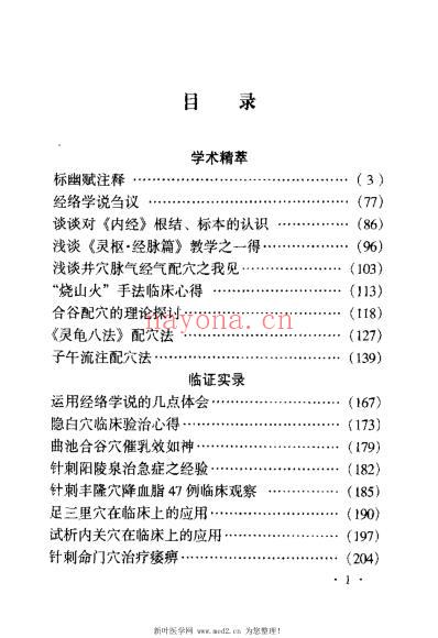 王玉堂针灸文集_王玉堂.pdf