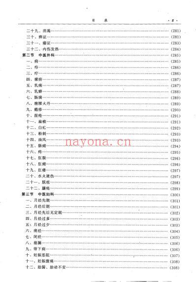 乡村医生中医学培训教程_邓国清.pdf