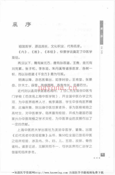 刘渡舟论伤寒.pdf