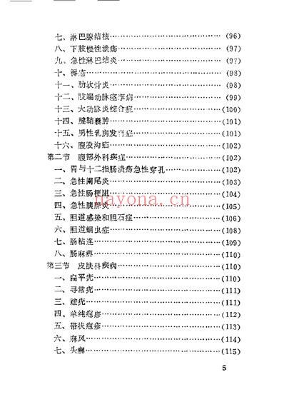 中国针灸治疗事典.pdf