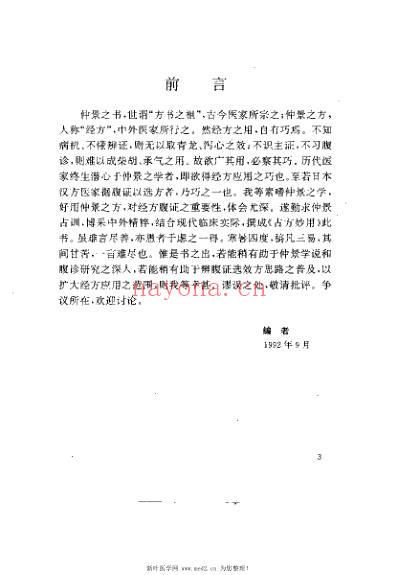 古方妙用_陈宝明.pdf