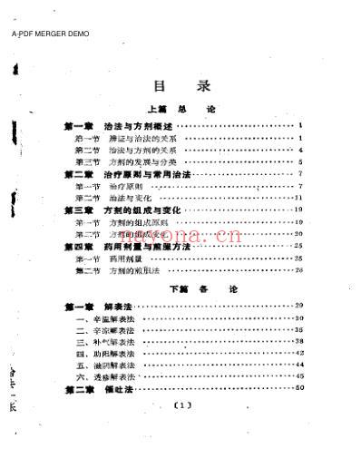 中医入门丛书-治法与方剂.pdf