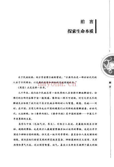 张其成讲读-易学与中医.pdf