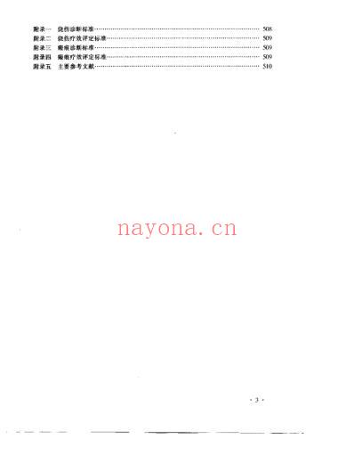 中医药烧伤治疗学_丁宝财.pdf