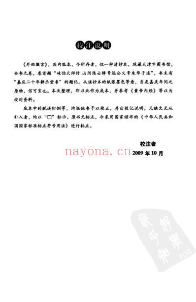 外经微言_清陈士铎着.pdf