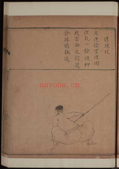 麻杈棍谱-山逸人造_二.pdf