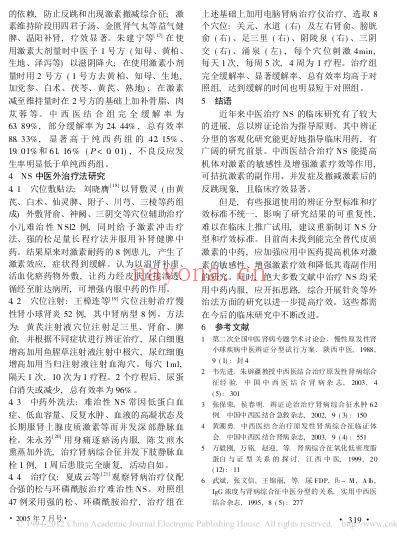 近十年中医治疗肾病综合征的进展_李振宗.pdf