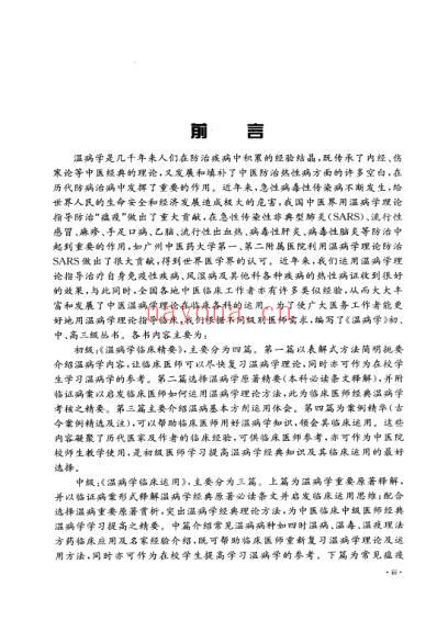 温病学临床运用.pdf