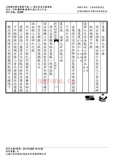 普济方_三三五.pdf