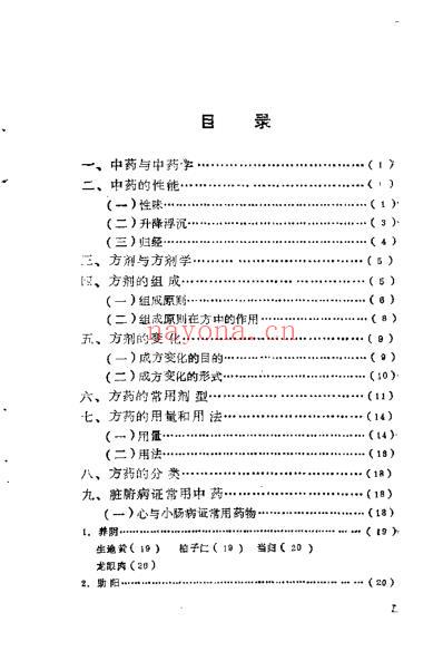 自学中医.脏腑病证常用方药.pdf