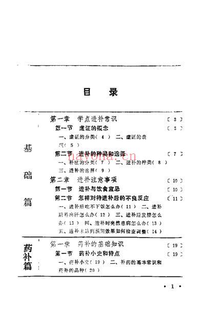 中华进补大全_高一聪.pdf