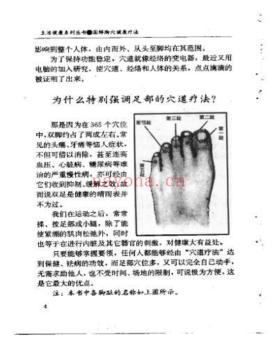 图解脚穴健康疗法.pdf